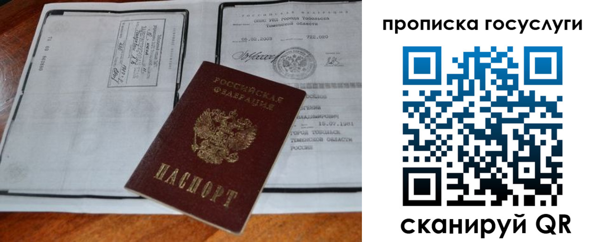 прописка ребенка в Мурино