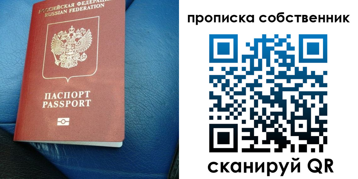 временная регистрация собственник в Мурино