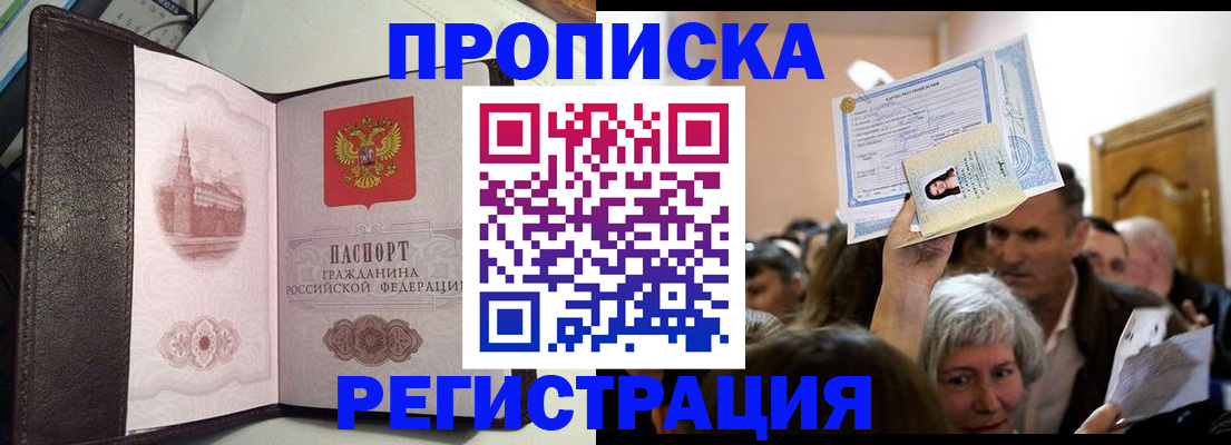 прописка законно в Мурино