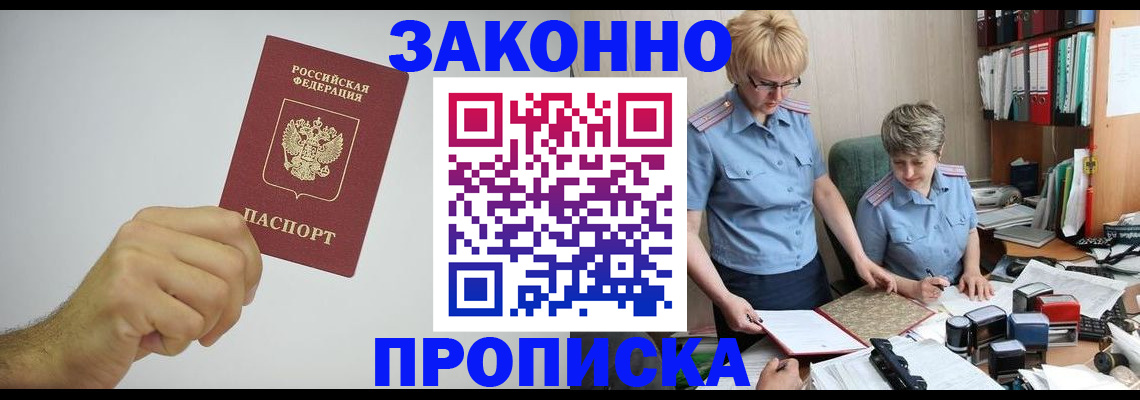прописка в Мурино