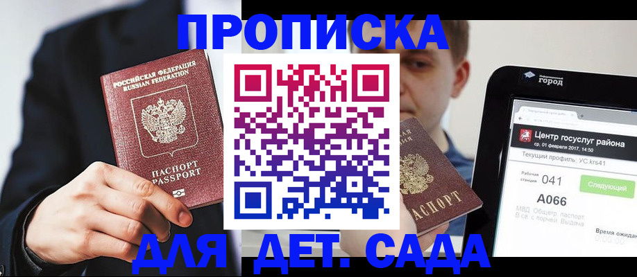временная регистрация для школы в Мурино