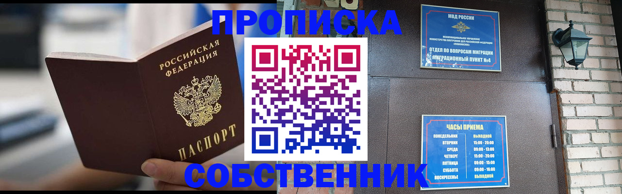 временная регистрация для школы в Мурино